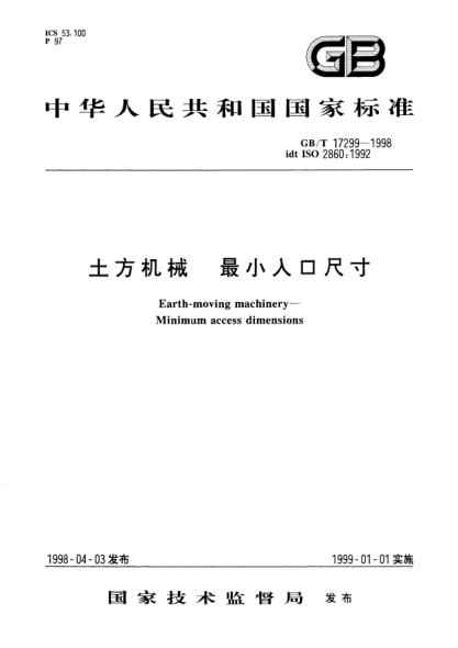 GB/T 17299-1998土方机械  最小入口尺寸Earth-moving machinery--Minimum access dimensions