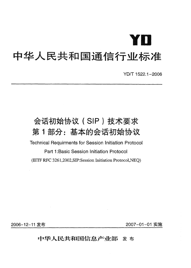 YD/T 1522.1-2006会话初始协议(SIP)技术要求.第1部分:基本的会话初始协议