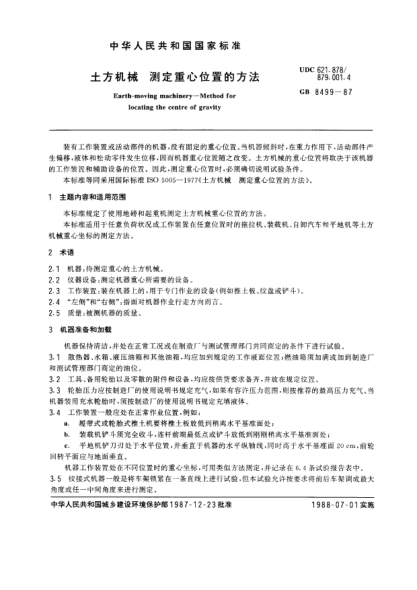 GB/T 8499-1987土方机械  测定重心位置的方法Earth-moving machinery method for locating the centre of gravity