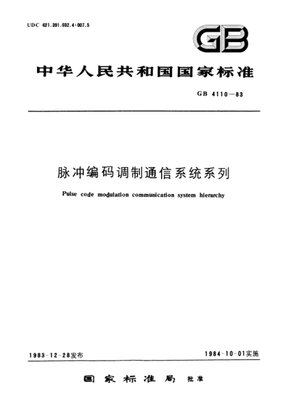 GB/T 4110-1983脉冲编码调制通信系统系列Pulse code modulation communication system hierarchy