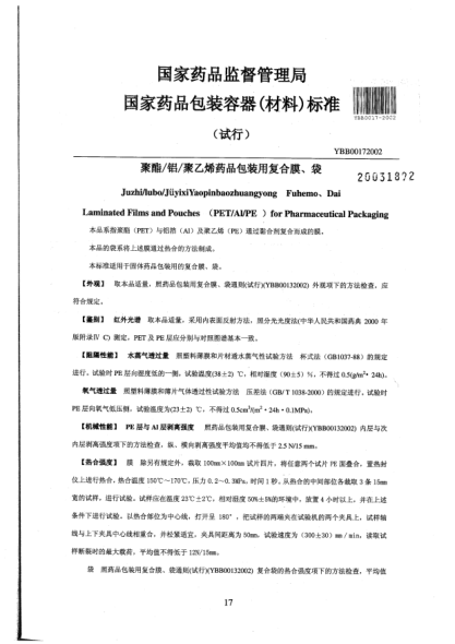 YBB 0017-2002聚酯/铝/聚乙烯药品包装用复合膜、袋Juzhi/lubo/JüyixiYaopinbaozhuangyong Fuhemo、Dai Laminated Films and Pouches(PET/AL/PE) for Pharmaceutical Packaging