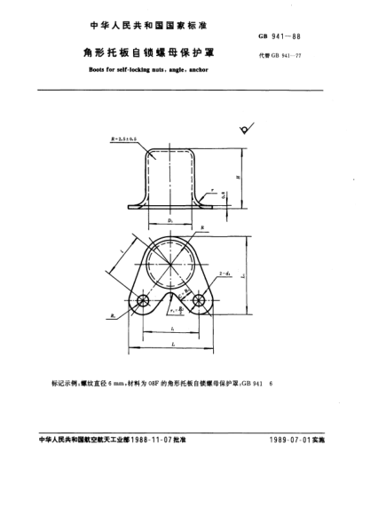 GB/T 941-1988角形托板自锁螺母保护罩Boots for self-locking nuts,angle