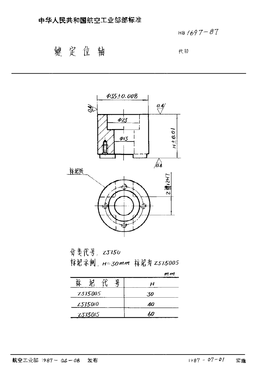 HB 1697-1987键定位轴