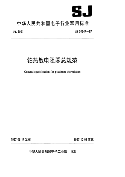 SJ 20647-1997铂热敏电阻器总规范General specification for platinum thermistors