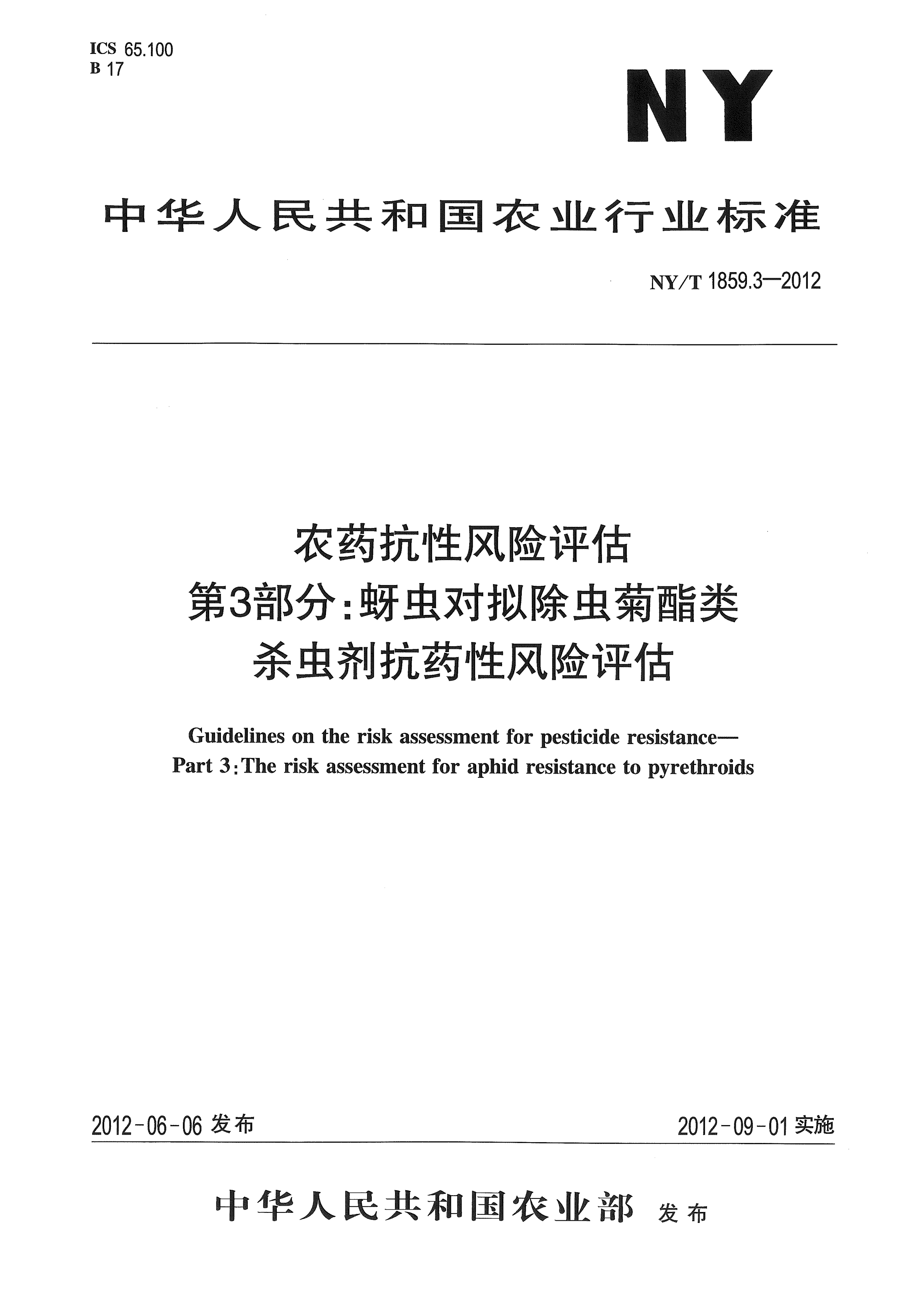 NY/T 1859.3-2012农药抗性风险评估.第3部分：蚜虫对拟除虫菊酯类杀虫剂抗药性风险评估