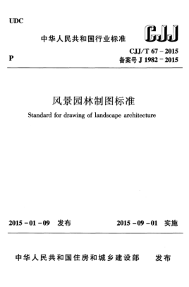 CJJ/T 67-2015风景园林制图raybet雷电竞电竞app下载地址