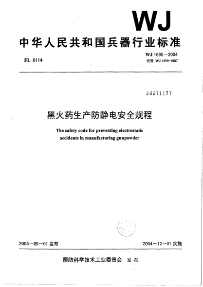 WJ 1695-2004黑火药生产防静电安全规程