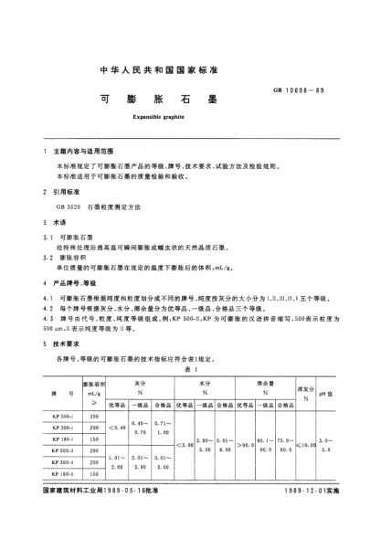 GB/T 10698-1989可膨胀石墨