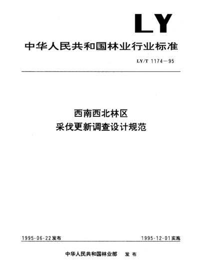 LY/T 1174-1995西南西北林区采伐更新调查设计规范