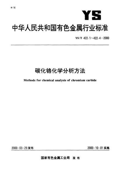 YS/T 422.4-2000碳化铬化学分析方法.硅量的测定Methods for chemical analysis of chromium carbide—Determination of silicon content