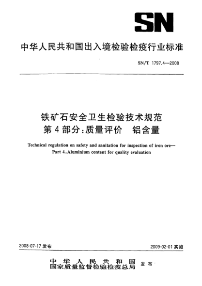 SN/T 1797.4-2008铁矿石安全卫生检验技术规范.第4部分:质量评价.铝含量