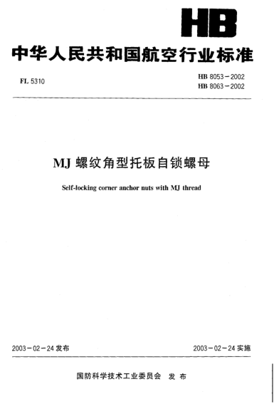 HB 8063-2002MJ螺纹角型托板自锁螺母Self-locking corner anchor nuts with MJ thread