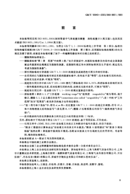 GB/T 18940-2003封闭管道中气体流量的测量  涡轮流量计Measurement of gas flow in closed conduits--Turbine meters