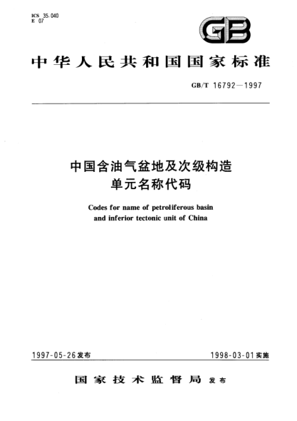 GB/T 16792-1997中国含油气盆地及次级构造单元名称代码Codes for name of petroltferous basin and inferior tectonic unit of China