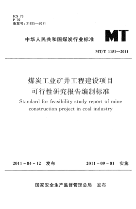 MT/T 1151-2011煤炭工业矿井工程建设项目可行性研究报告编制raybet雷电竞电竞app下载地址