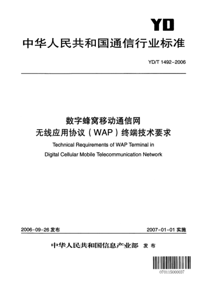 YD/T 1492-2006数字蜂窝移动通信网.无线应用协议(WAP)终端技术要求