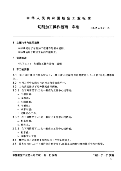 HB/Z 273.2-1995切削加工操作指南 车削