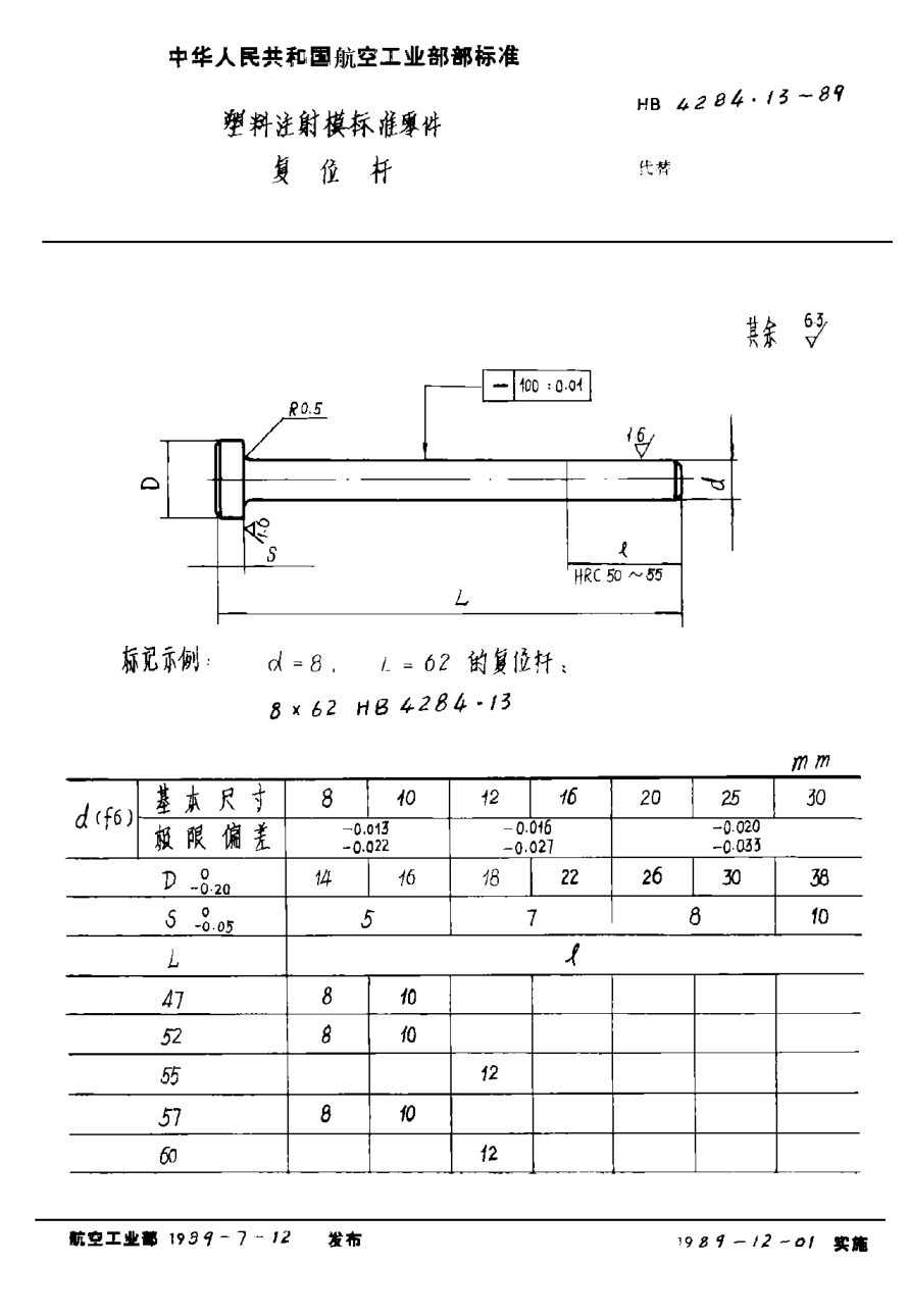 HB 4284.13-1989塑料注射模raybet雷电竞电竞app下载地址零件 复位杆