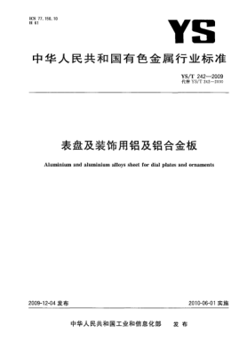 YS/T 242-2009表盘及装饰用铝及铝合金板Aluminium and aluminium alloys sheet for dial plates and ornaments