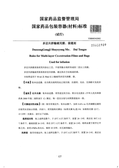 YBB 0034-2002多层共挤输液用膜、袋通则DuocengGongji Shuyeyong Mo、Dai Tongze Rules for Multi-layer Co-extrusion Films and Bags Used for infusion