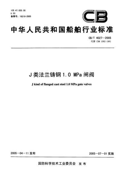 CB/T 4027-2005J类法兰铸钢1.0MPa闸阀