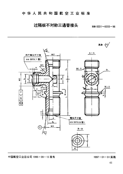 HB 6032-1996过隔板不对称三通管接头