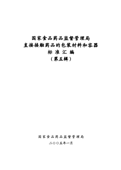 YBB 0003-2004钠钙玻璃管制口服液体瓶Nagaiboli Guanzhi Koufuyeti Ping Oral liquid bottles made of soda lime glass tubing