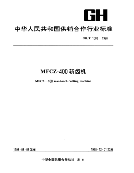 GH/T 1003-1998MFCZ-400斩齿机MFCZ-400 saw-tooh cutting machine