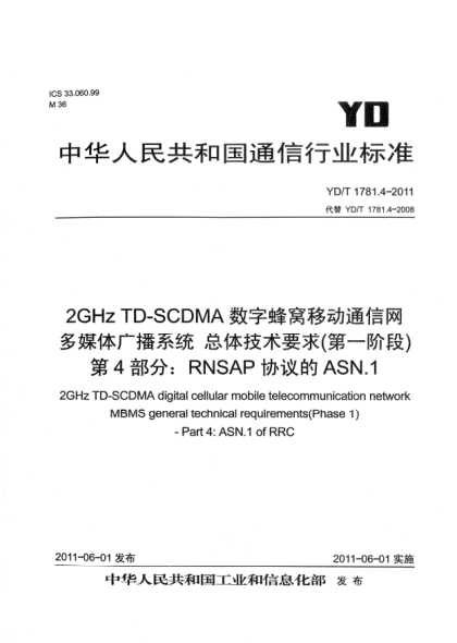 YD/T 1781.4-20112GHz TD-SCDMA数字蜂窝移动通信网.多媒体广播系统.总体技术要求（第一阶段）.第4部分：RNSAP协议的ASN.1