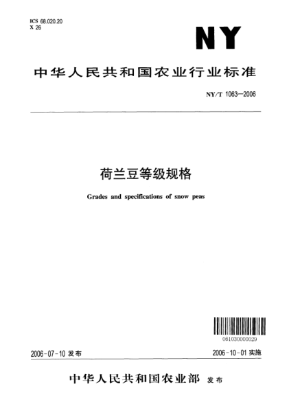 NY/T 1063-2006荷兰豆等级规格