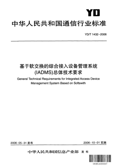 YD/T 1432-2006基于软交换的综合接入设备管理系统（IADMS）总体技术要求
