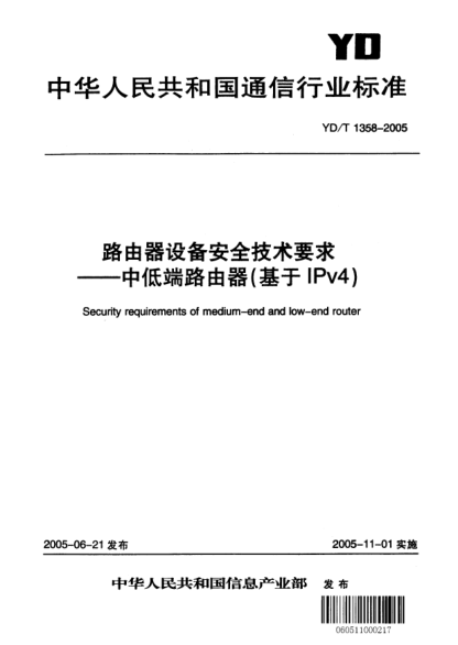 YD/T 1358-2005路由器设备安全技术要求--中低端路由器（基于IPv4)Security requirements of medium-end and low-end router