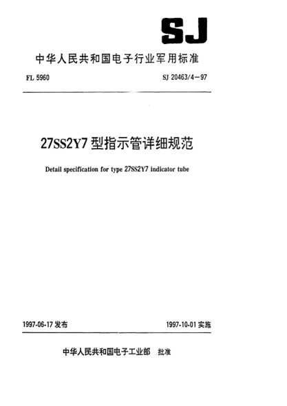 SJ 20463/4-199727SS2Y7型指示管详细规范Detail specification for Type 27SS2Y7 indicator tube