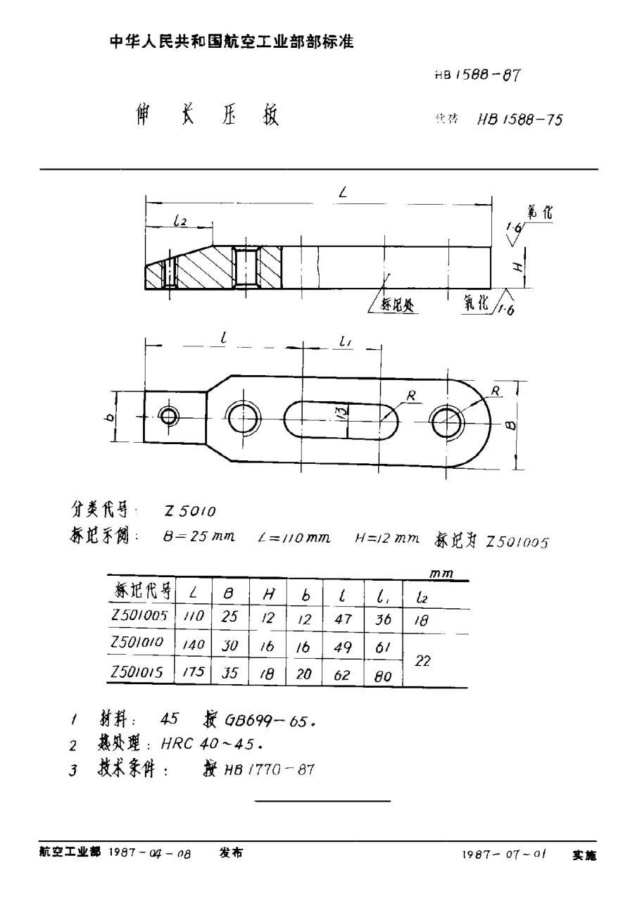 HB 1588-1987伸长压板