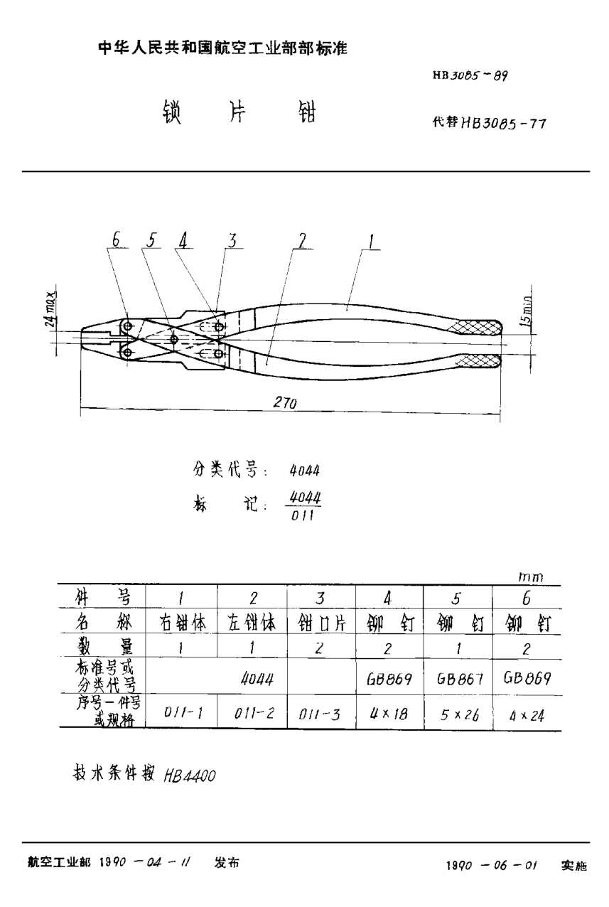 HB 3085-1989锁片钳