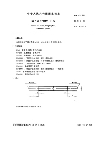 GB/T 953-1988等长双头螺柱  C级Double end studs (clamping type)-Product grade C
