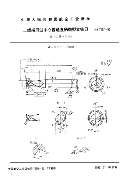 HB 7157-1995二齿端刃过中心普通直柄微型立铣刀