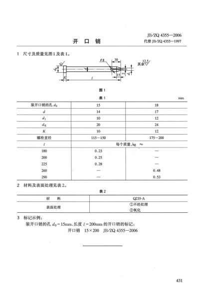 JB/ZQ 4355-2006开口销
