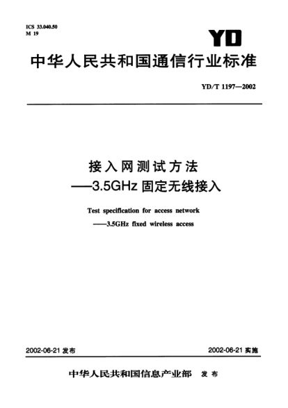 YD/T 1197-2002接入网测试方法.3.5GHz固定无线接入Test specification for access network--3.5GHz fixed wireless access
