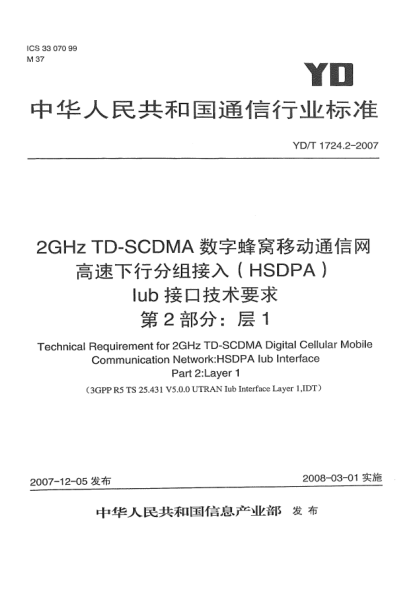 YD/T 1724.2-20072GHz TD-SCDMA数字蜂窝移动通信网高速下行分组接入(HSDPA)Iub接口技术要求.第2部分:层1