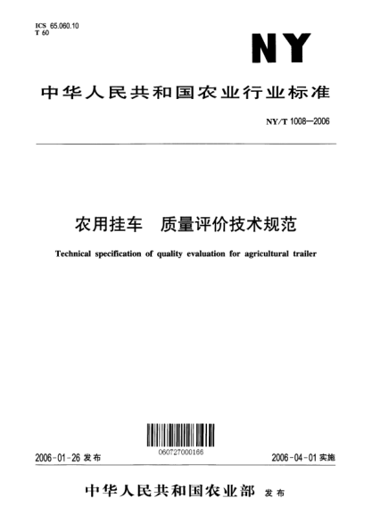 NY/T 1008-2006农用挂车 质量评价技术规范Technical specification of quality evaluation for agricultural trailer