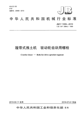 JB/T 11009-2010履带式推土机.驱动轮齿块用螺栓Crawler dozer-Bolts for drive sprocket segment