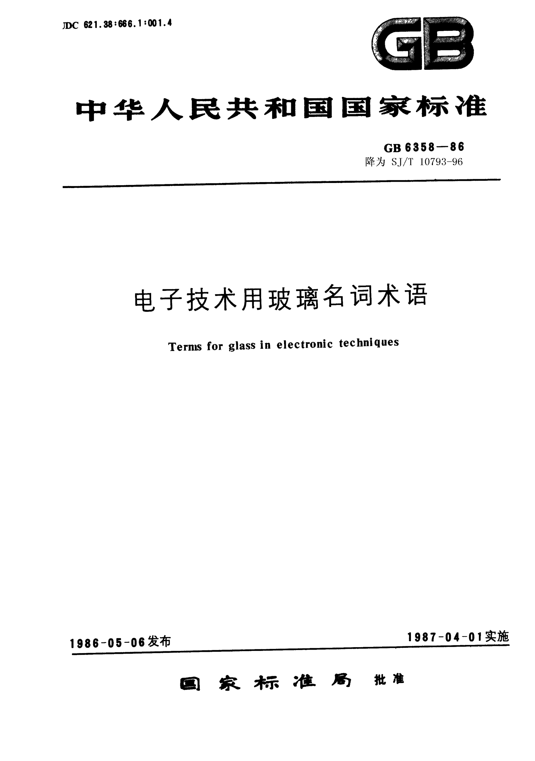 SJ/T 10793-1996电子技术用玻璃名词术语Terms for glass used in electronic applications