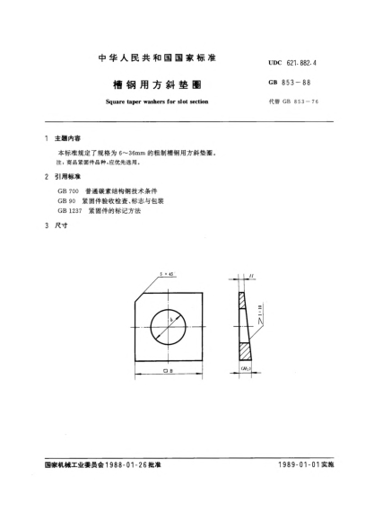 GB/T 853-1988槽钢用方斜垫圈Square taper washers for slot section