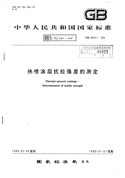 YS/T 542-2006热喷涂层抗拉强度的测定Thermal sprayed coatings -- Determination of tensile strength