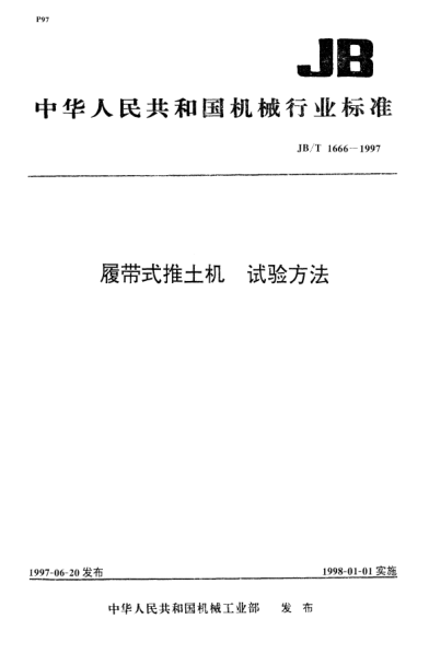 JB/T 1666-1997履带式推土机.试验方法