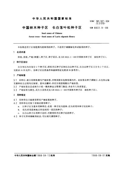 GB/T 8822.9-1988中国林木种子区  长白落叶松种子区Seed zones of chinese forest trees-Seed zones of larix olgensis henry