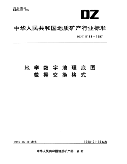 DZ/T 0188-1997地学数字地理底图.数据交换格式