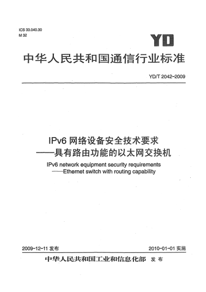 YD/T 2042-2009IPv6网络设备安全技术要求 - 具有路由功能的以太网交换机IPv6 network equipment security requirements——Ethernet switch with routing capability