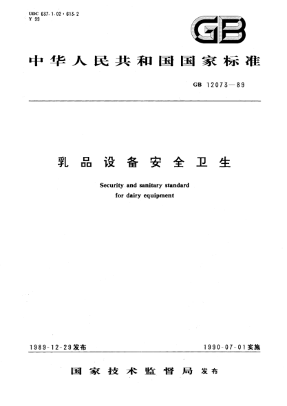 GB 12073-1989乳品设备安全卫生Security and sanitary STANDARD for dairy equipment